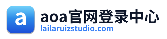 aoa官网登录中心
